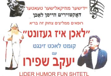 Яков Шапиро — Смех — здоровье в Израиле