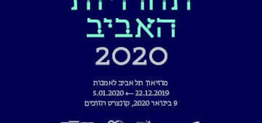 Конкурс классической музыки Авив 2020 — Первый тур в Израиле