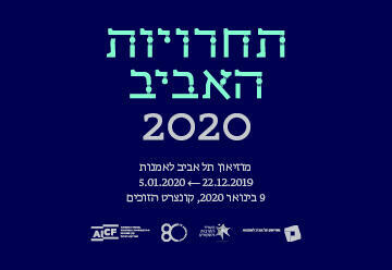 Конкурс классической музыки Авив 2020 — Концерт лауреатов в Израиле