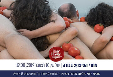 Международный еврейский фестиваль современного искусства — Театр Фриформанс — После взрыва в Израиле