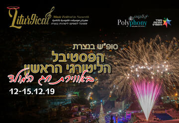 Литургический фестиваль в Назарете — Light — Концерт а-капелла в Израиле