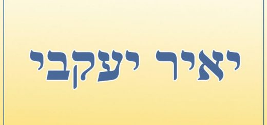 Еврейство для всех в музыке и рассказах — Яир Якоби в Израиле