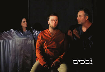 Театр а-Симта — Бедолаги в Израиле
