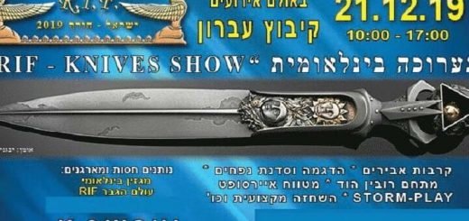 Международная выставка-ярмарка холодного оружия 2019 в Израиле