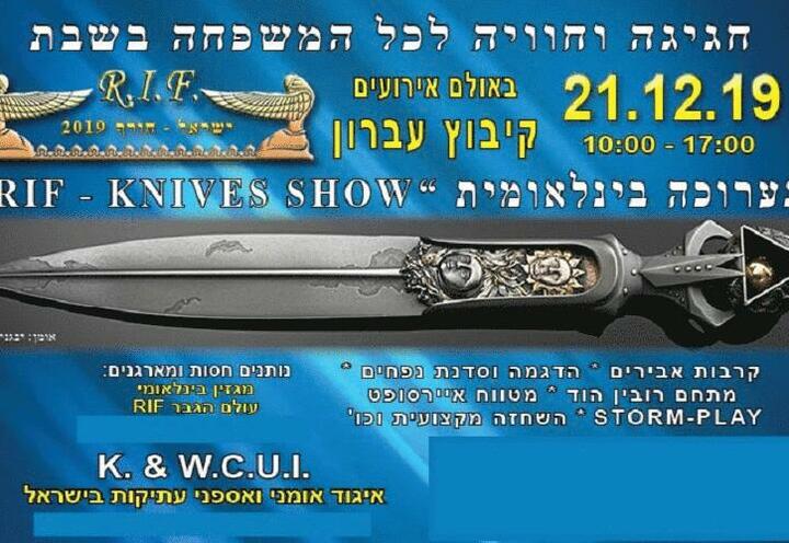 Международная выставка-ярмарка холодного оружия 2019 в Израиле