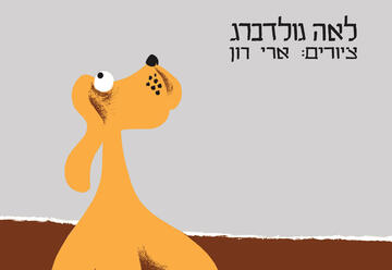 Израильский детский театр — Где Плуто — Час рассказа в Израиле