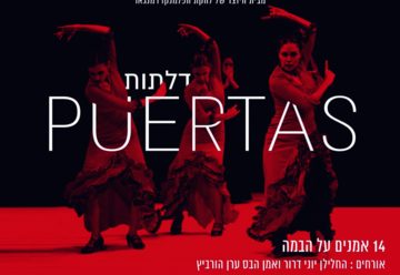 Ансамбль фламенко Ремангар — Puertas‎ в Израиле