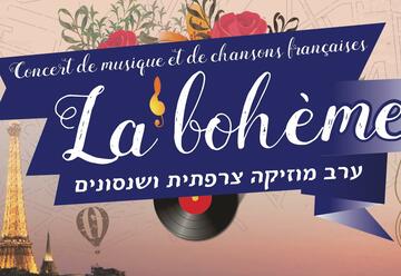 La boheme — Вечер французской музыки и шансонов в Израиле