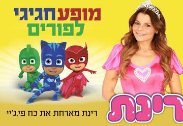 Команда PJ Masks в гостях у Ринат Габай в Израиле