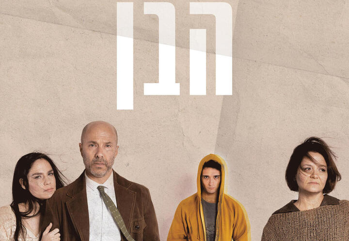 Камерный театр — Сын в Израиле