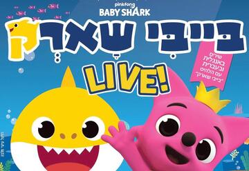Бейби Шарк — Детский хит в Израиле! в Израиле