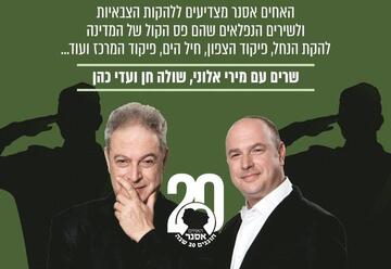 Братья Аснер — а-Лаака возвращается в Израиле