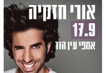 Стенд-ап шоу Ури Хезкия в Израиле