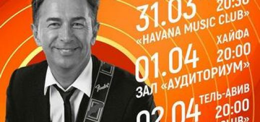 Валерий Сюткин с программой — Король Оранжевое лето в Израиле