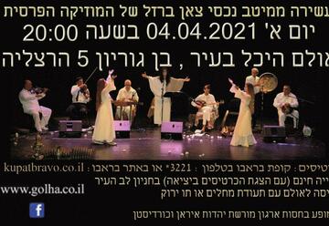 Праздник Новрус с оркестром Голха в Израиле