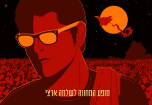 Концерт-посвящение Шломо Арци в Израиле