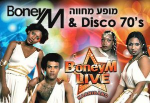 Группа KarniBand — Посвящение Boney M и Disco 70s в Израиле