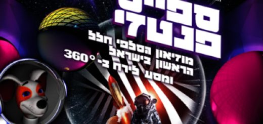 Space Fantasy — Космическая фантазия для всей семьи в Израиле