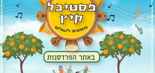 Летний музыкальный фестиваль — Вокруг света в Израиле