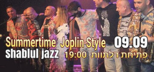 Концерт памяти Дженис Джоплин в Израиле