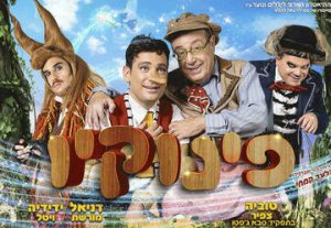 Пинокио — Мюзикл для всей семьи 2021 в Израиле