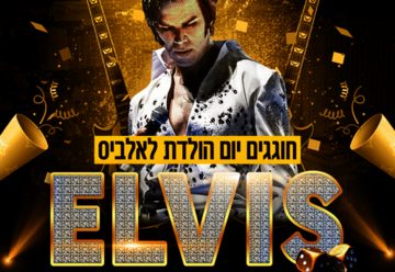 Концерт — Посвящение Элвису Пресли в Израиле