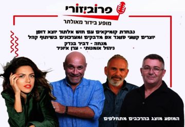 Театр Габима — Провизоры в Израиле