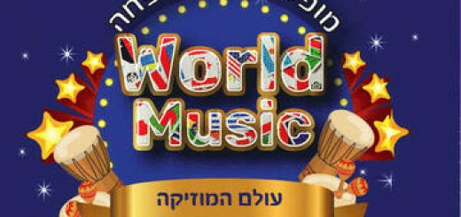 World music в Израиле