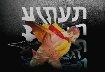 Киббуцный танцевальный ансамбль — Иллюзия в Израиле