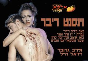 Спектакль — Винсент Ривер в Израиле