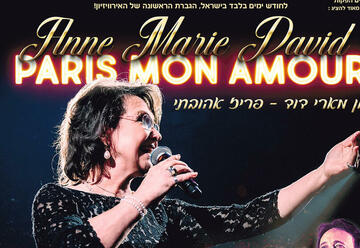 Любимый Париж —  Anne Marie David в Израиле