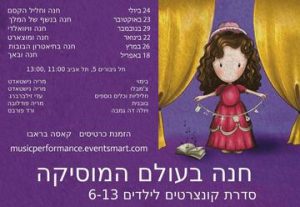 Ханна в мире музыки — Серия концертов для детей — Ханна на старинном Балу в Израиле