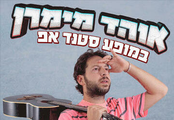 Стенд-ап шоу — Охад Мимран в Израиле