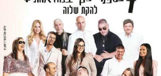 7 роялей на одной сцене + Shalva Band в Израиле