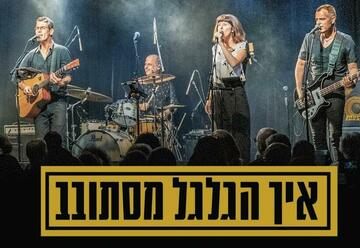 Вечер израильской песни — Концерт песен Шмулика Крауса в Израиле