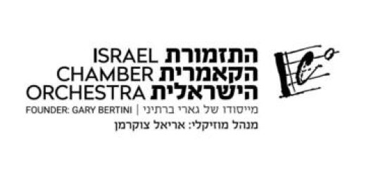Израильский камерный оркестр — Буря эмоций в Израиле
