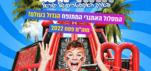 Песах 2022 — Wipark в Израиле