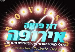 Концерт — Добрый вечер Европа! в Израиле