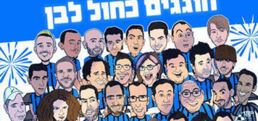Комеди бар — Празднуем сине-белый цвет в Израиле