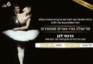 Израильский балет — Белый лебедь в Израиле