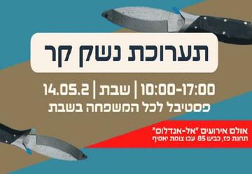 Выставка холодного оружия в Израиле