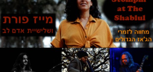 Мэйз Порат и трио Адама Лева — Посвящение великим джазовым певцам в Израиле