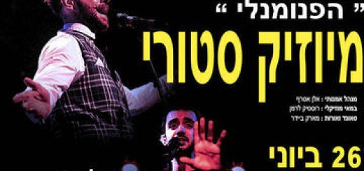 Music Story в Израиле