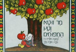 Театр а-Парк — Час рассказа — Господин Зута и яблоня в Израиле