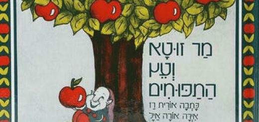 Театр а-Парк — Час рассказа — Господин Зута и яблоня в Израиле