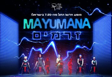 Currents — Новое шоу Маюманы! в Израиле