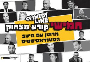 Comedy Line — Безумный стендап марафон в Израиле