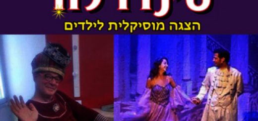 Детский музыкальный спектакль — Золушка в Израиле