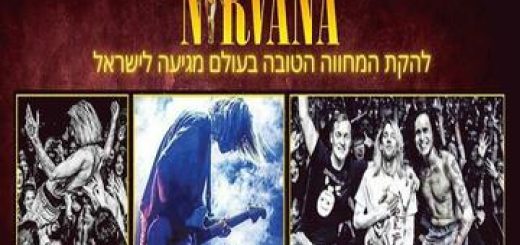 Концерт группы Nirvana tribute в Израиле