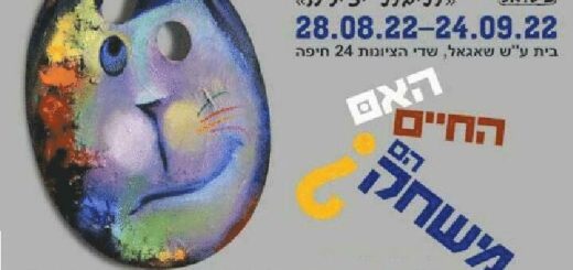 Выставка мастеров группы ФБ Творческий Ковчег — Что наша жизнь – игра? в Израиле